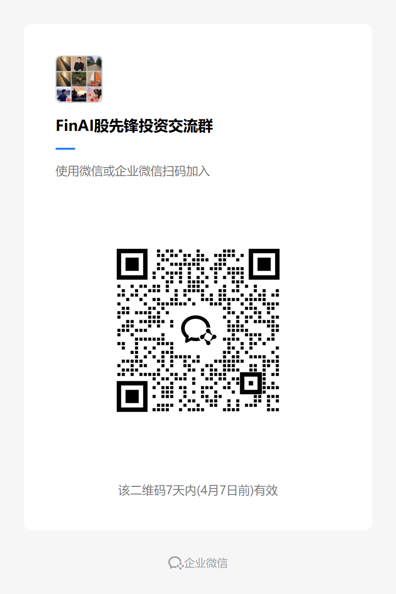 FinAI股先锋投资交流群.png